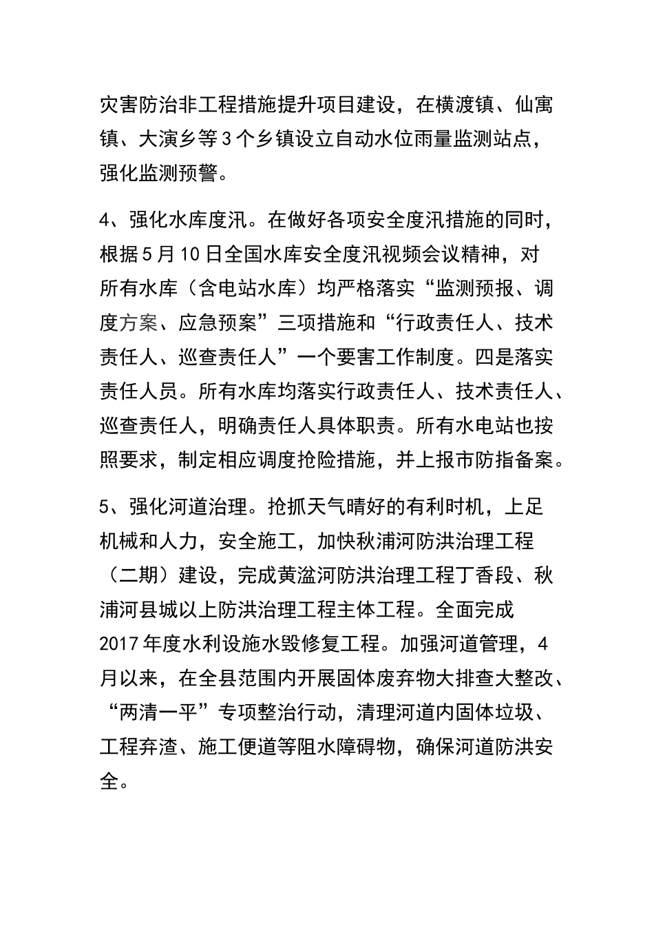 水务局202×年工作总结及水务局2019年工作计划精选范本.docx_第3页