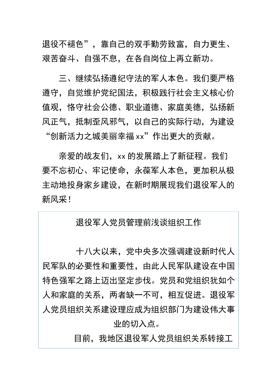 退役军人倡议书及退役军人党员管理前浅谈组织工作精拣两篇.docx_第2页