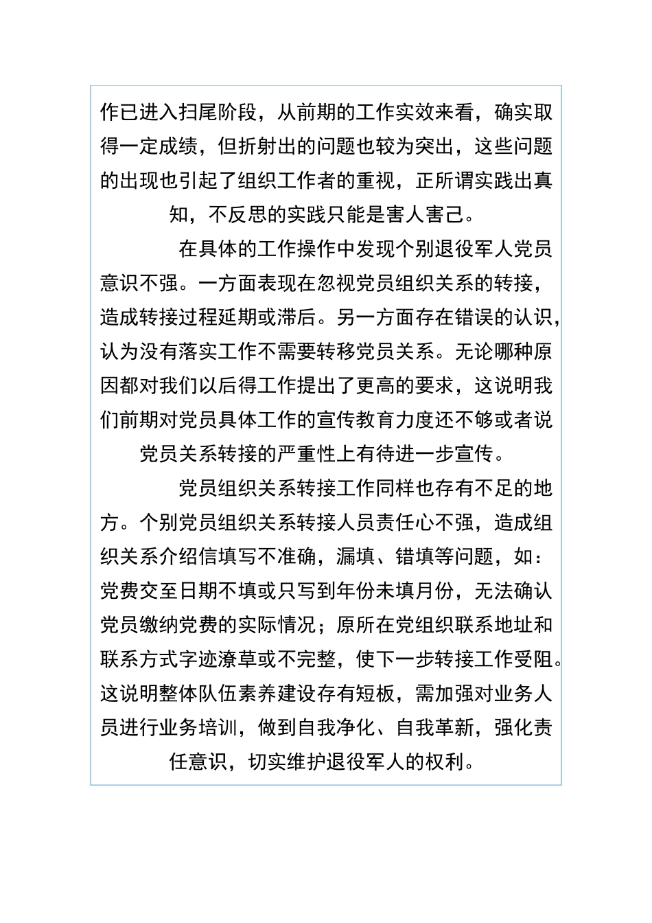 退役军人倡议书及退役军人党员管理前浅谈组织工作精拣两篇.docx_第3页