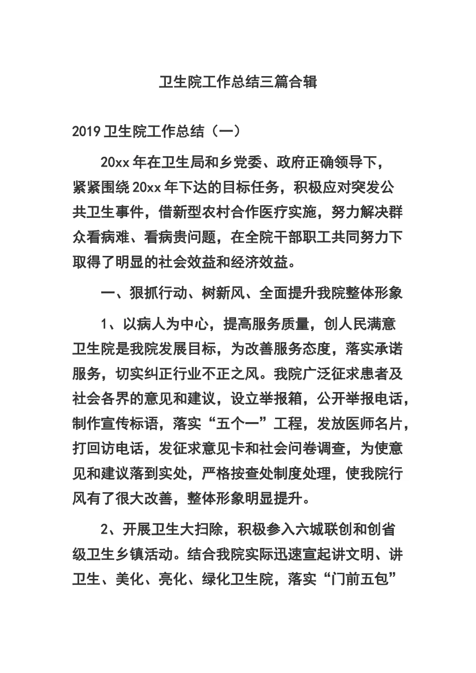 卫生院工作总结三篇合辑.docx_第1页