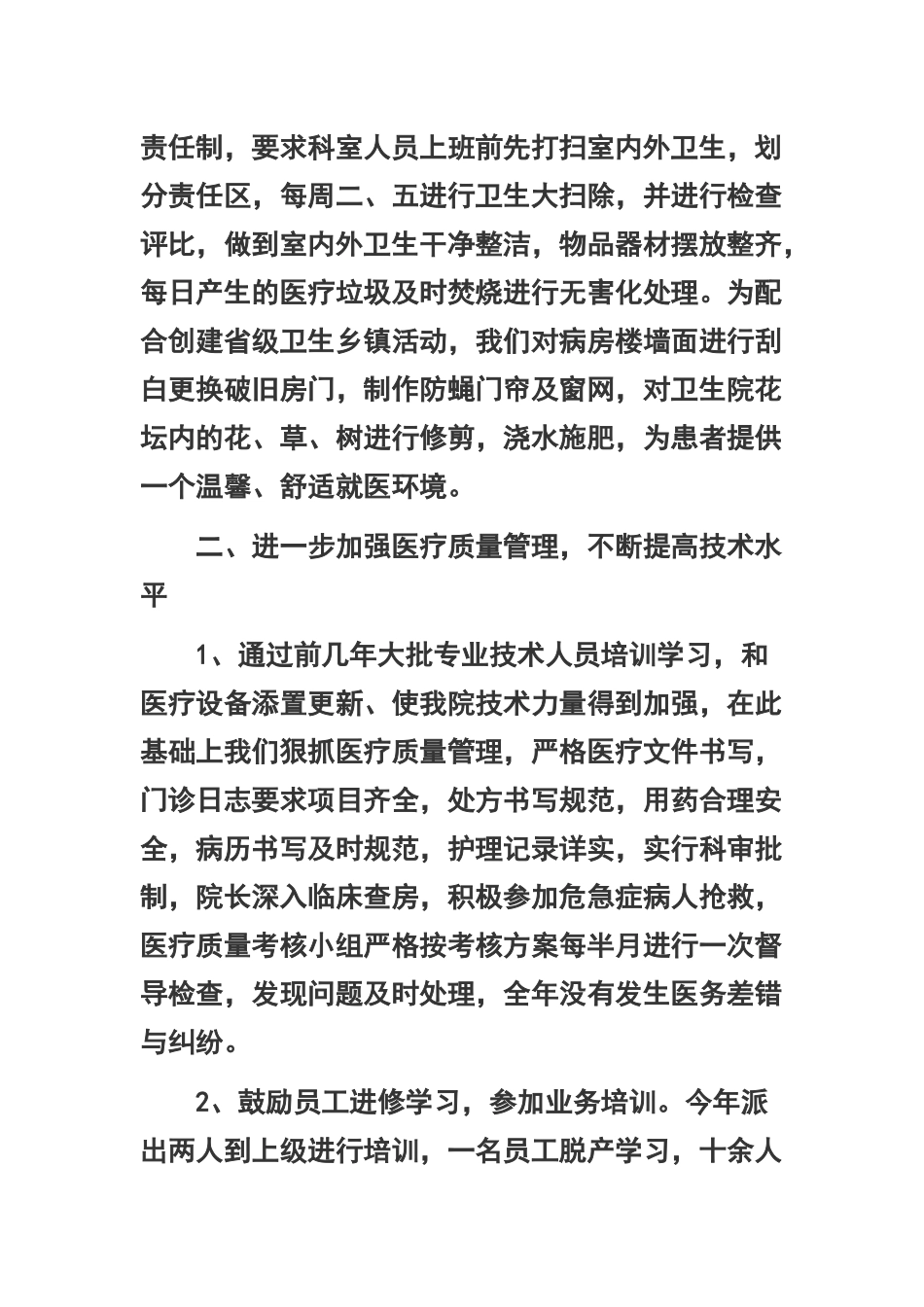 卫生院工作总结三篇合辑.docx_第2页