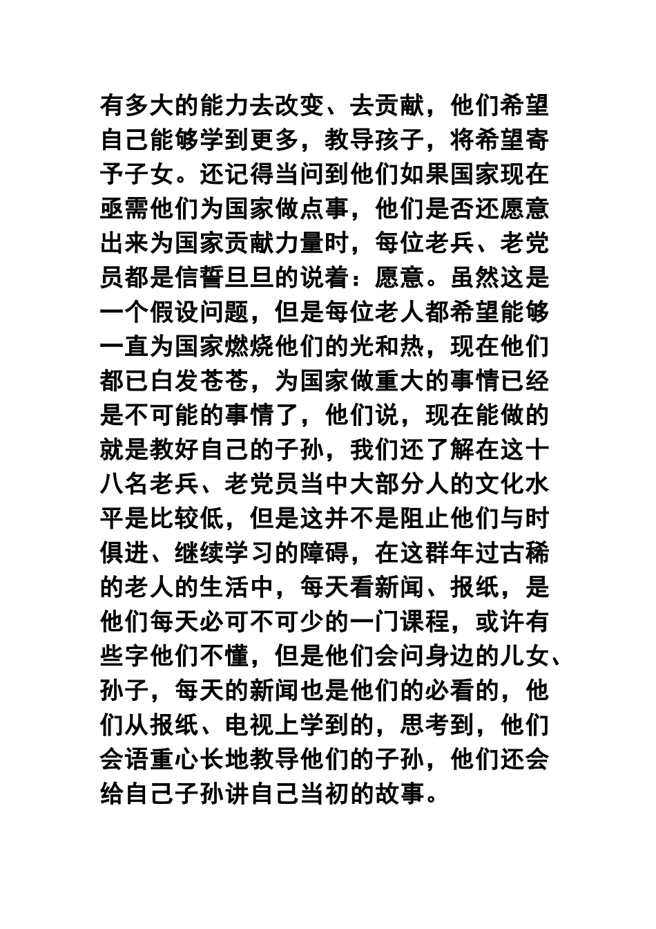 慰问老兵心得体会范文三篇及抗战老兵访问调查报告合集.docx_第2页