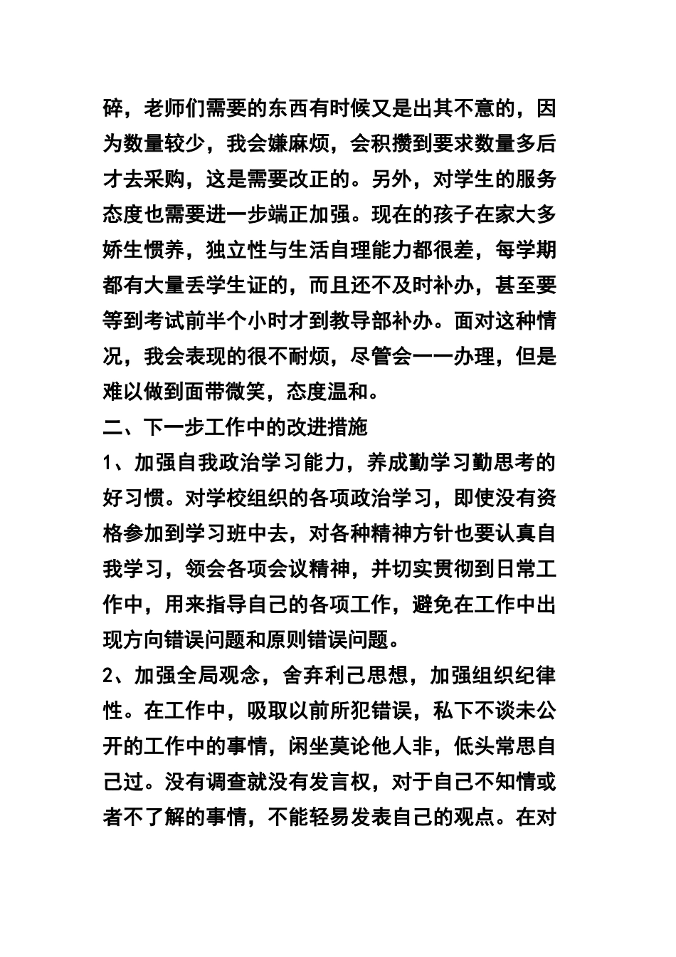 五查五看剖析材料四篇精选范文.docx_第3页