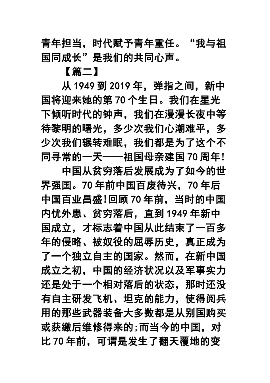 我与祖国共成长心得体会范文三篇及主题征文.docx_第2页