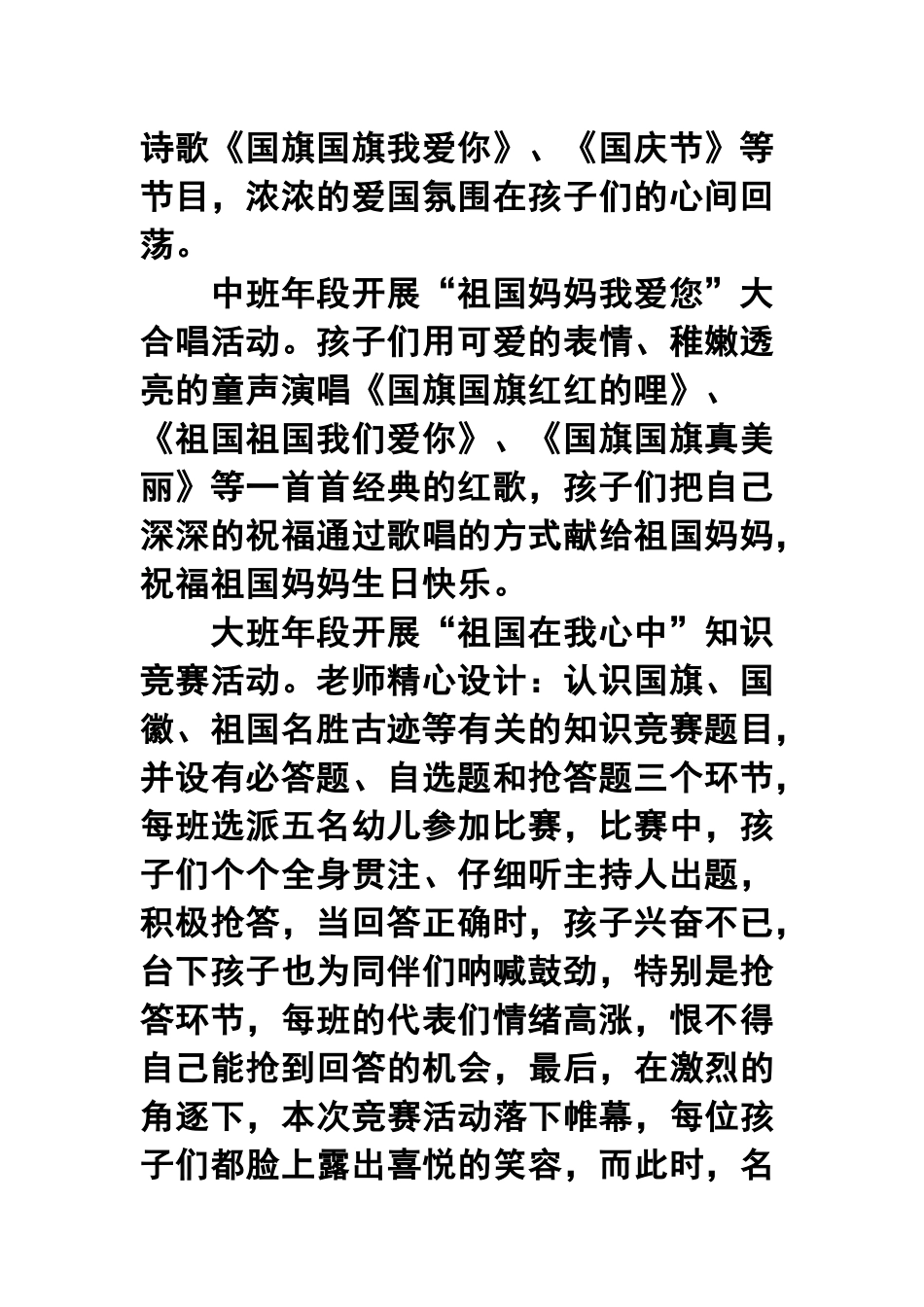 喜迎十一国庆节系列活动心得范文三篇及庆祝建国69周年诗歌：69年的国庆抒怀合集.docx_第2页