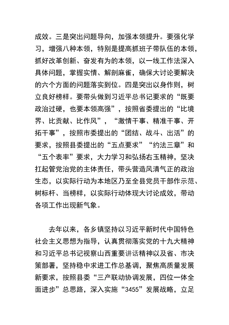 乡（镇）党委书记对标一流述职评议会讲话稿两篇及“改革创新、奋发有为”大讨论对标一流述职评议会讲话稿精选合集.docx_第3页