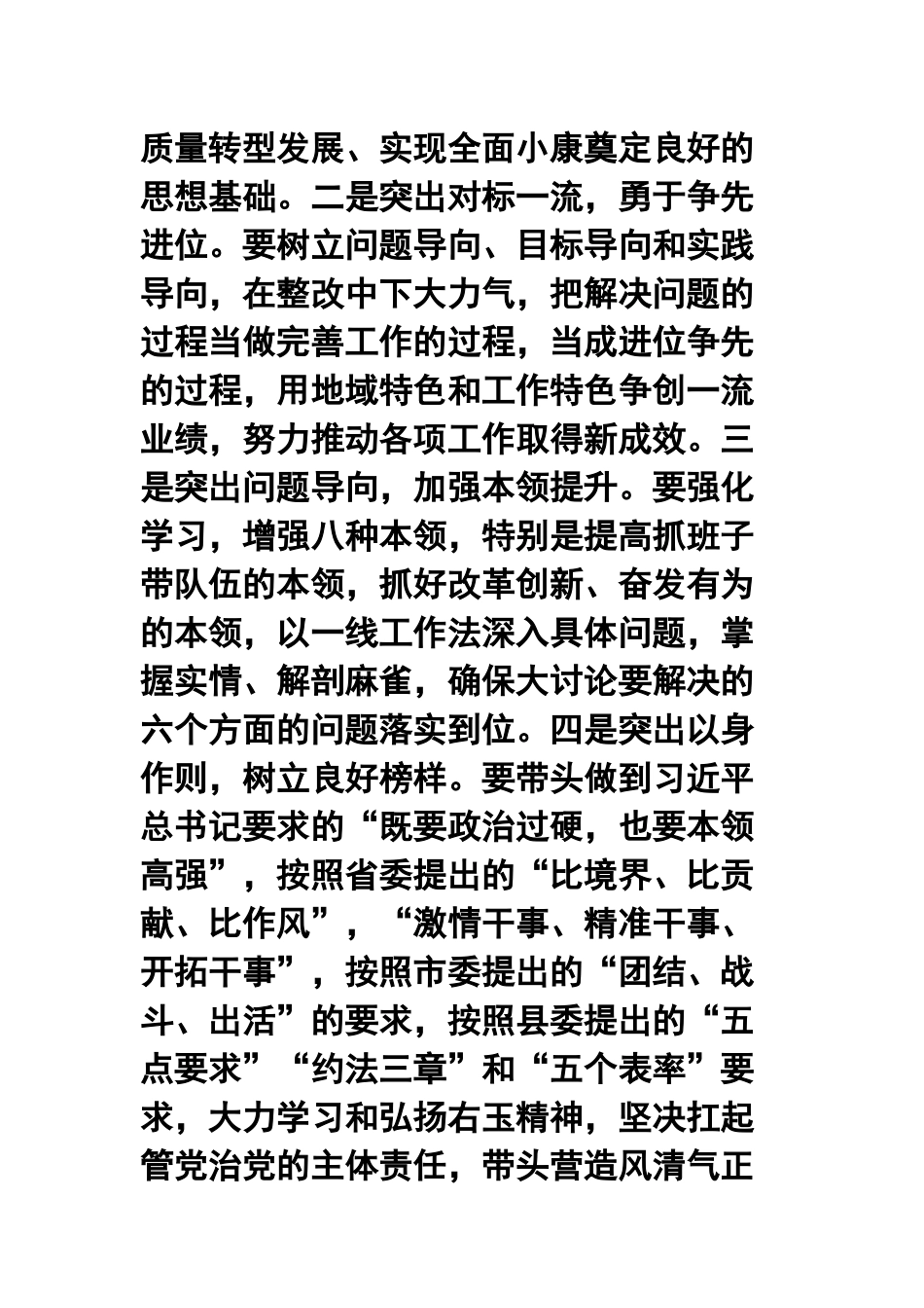 乡（镇）党委书记对标一流述职评议会讲话稿三篇合集.docx_第3页