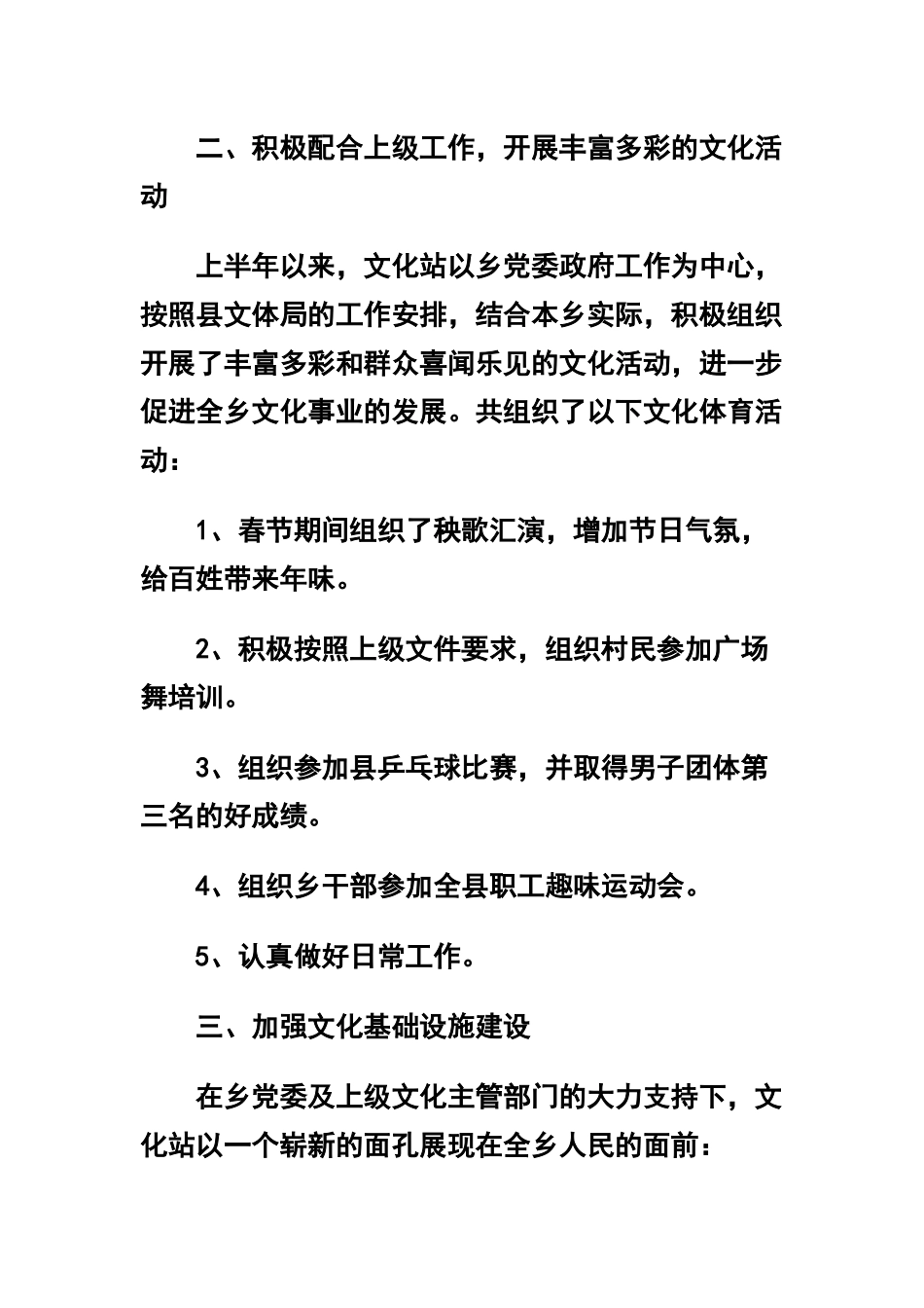 乡镇文化站工作总结及文化站站长先进事迹材料合辑.docx_第2页