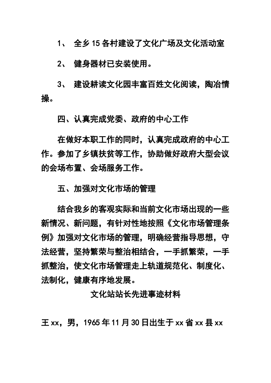 乡镇文化站工作总结及文化站站长先进事迹材料合辑.docx_第3页