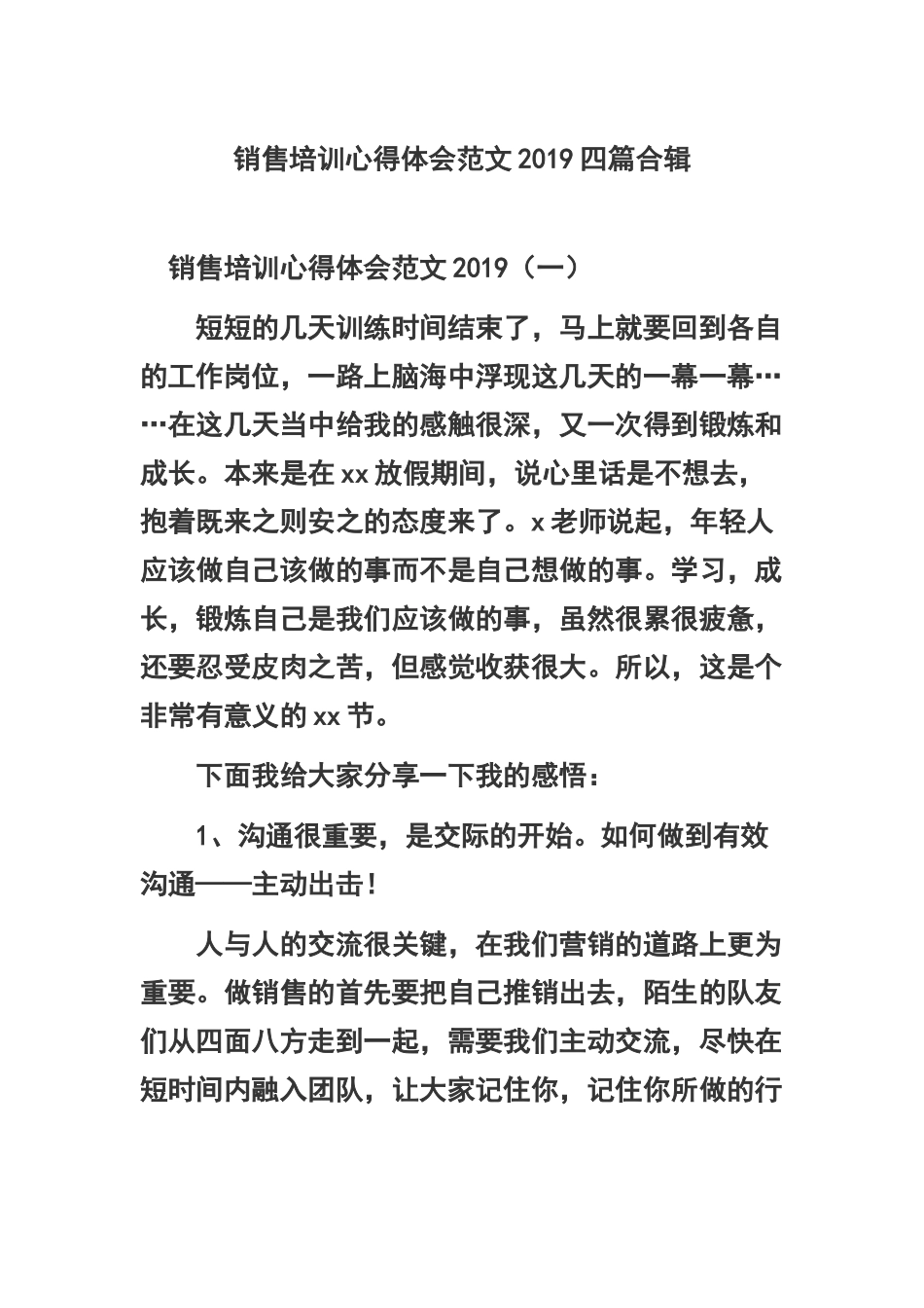 销售培训心得体会范文2019四篇合辑.docx_第1页