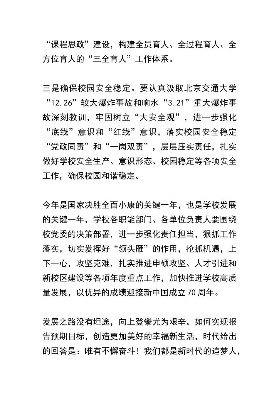 校党委中心组学习2019年全国“两会”精神讲话稿及学校学习传达全国“两会”精神会议讲话稿与中学学习全国两会精神系列活动总结精选合集.docx_第2页