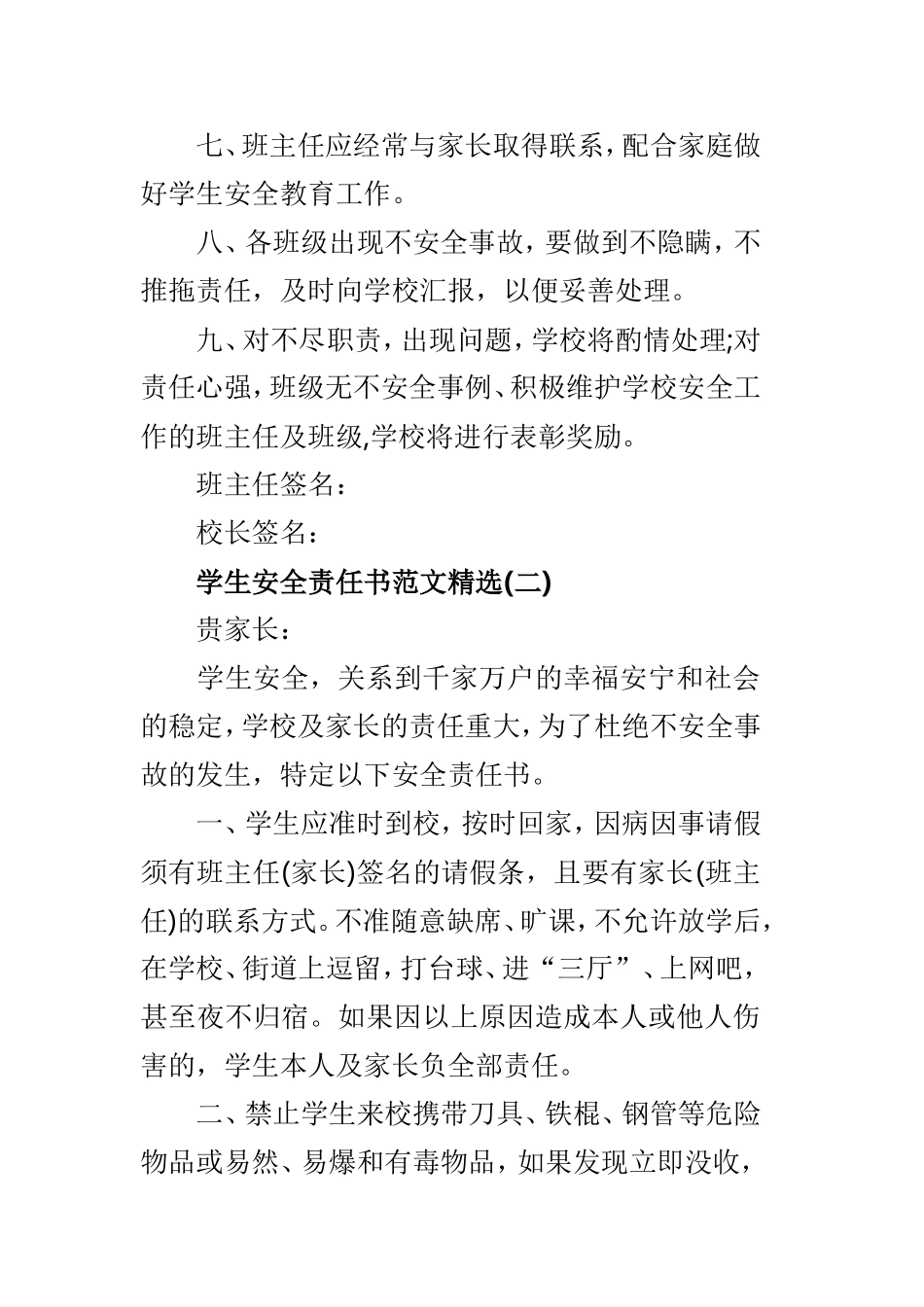 关于学生安全责任书范本3篇.doc_第2页