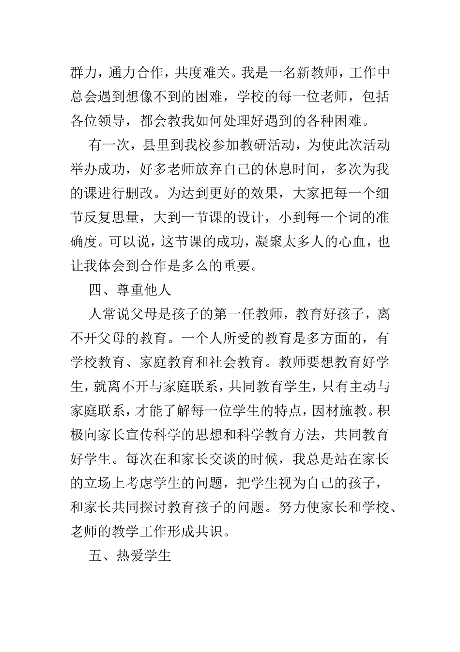 关于师德的教师述职报告范文3篇.doc_第3页