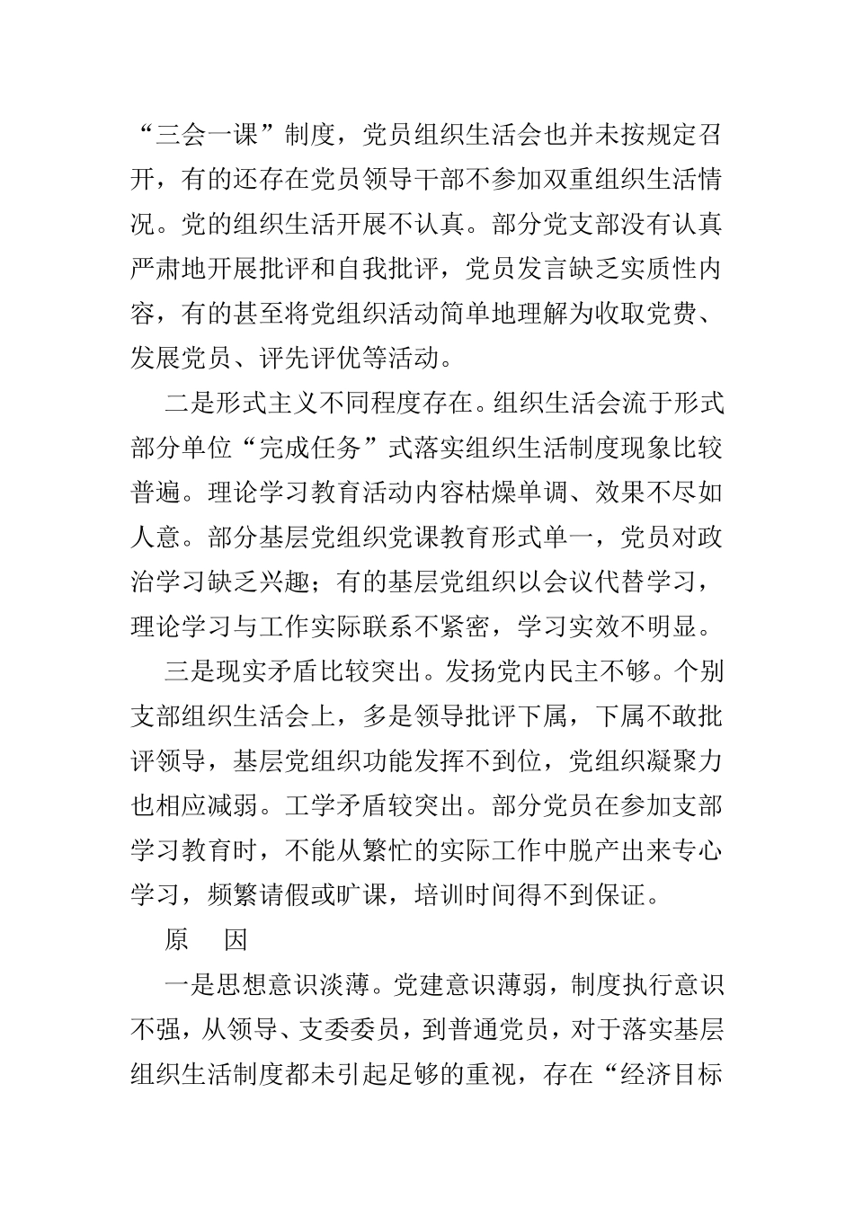 关于党组织创新工作思考的文章4篇.doc_第2页