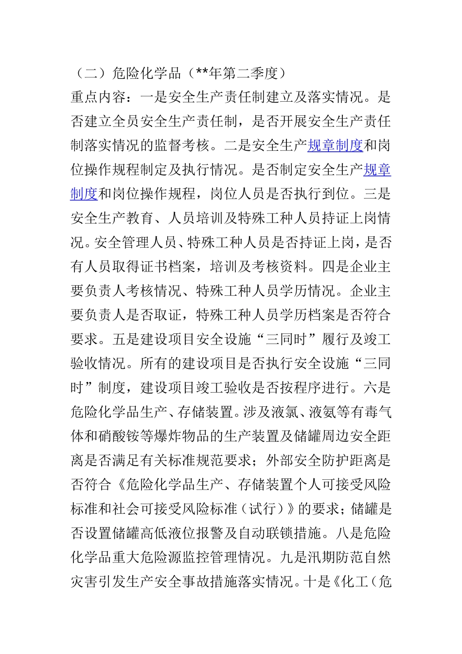 关于开展重点行业领域安全专项整治工作的通知范本3篇.doc_第2页