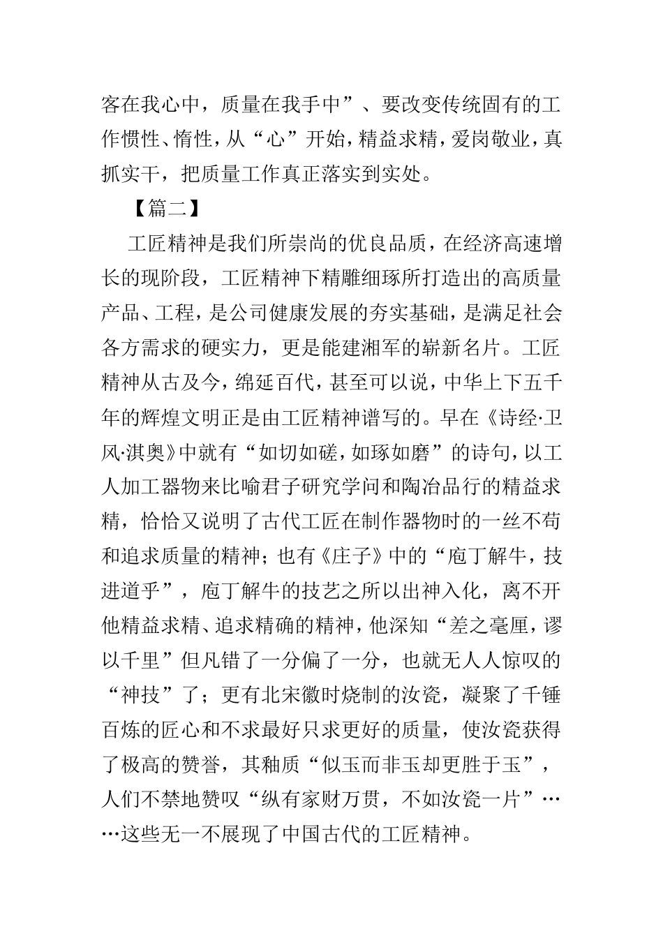 关于企业的质量月征文范文3篇.doc_第3页