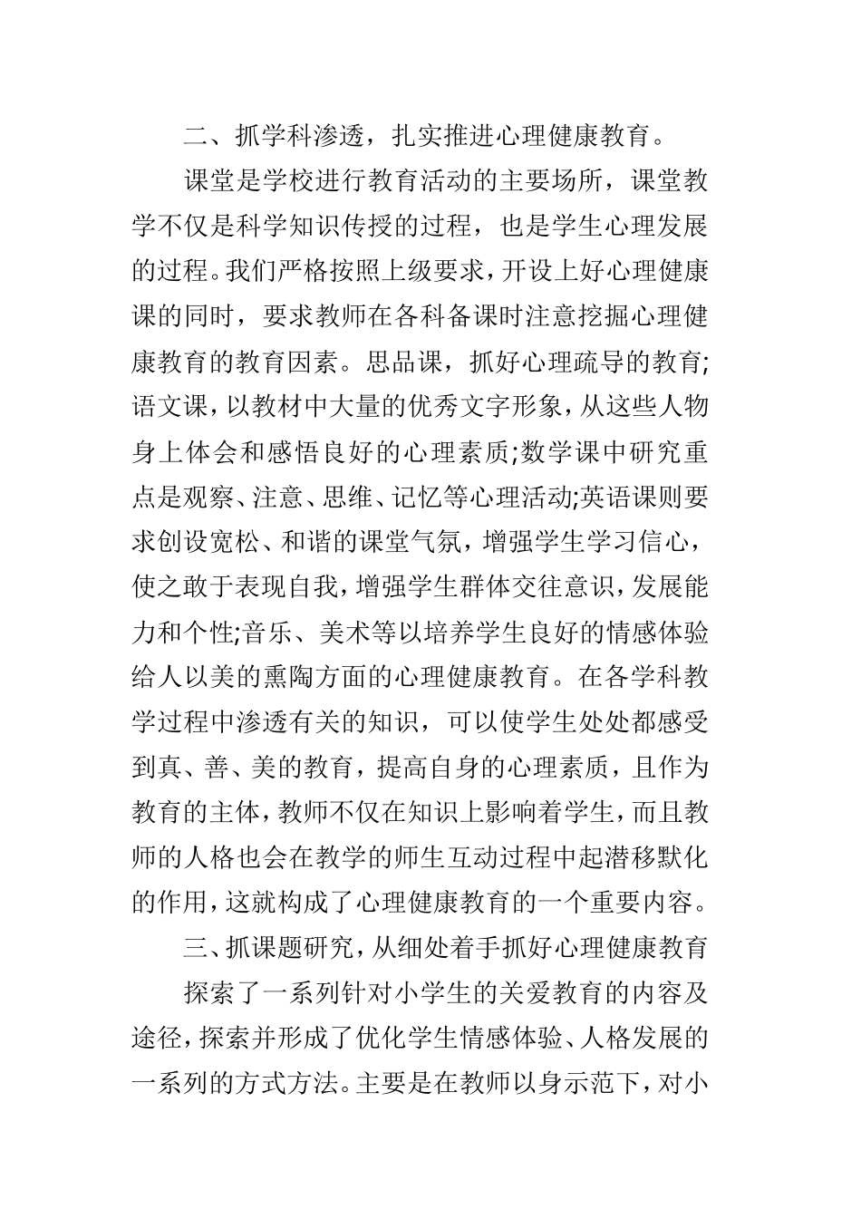 关于心理健康的演讲稿范本3篇.doc_第2页