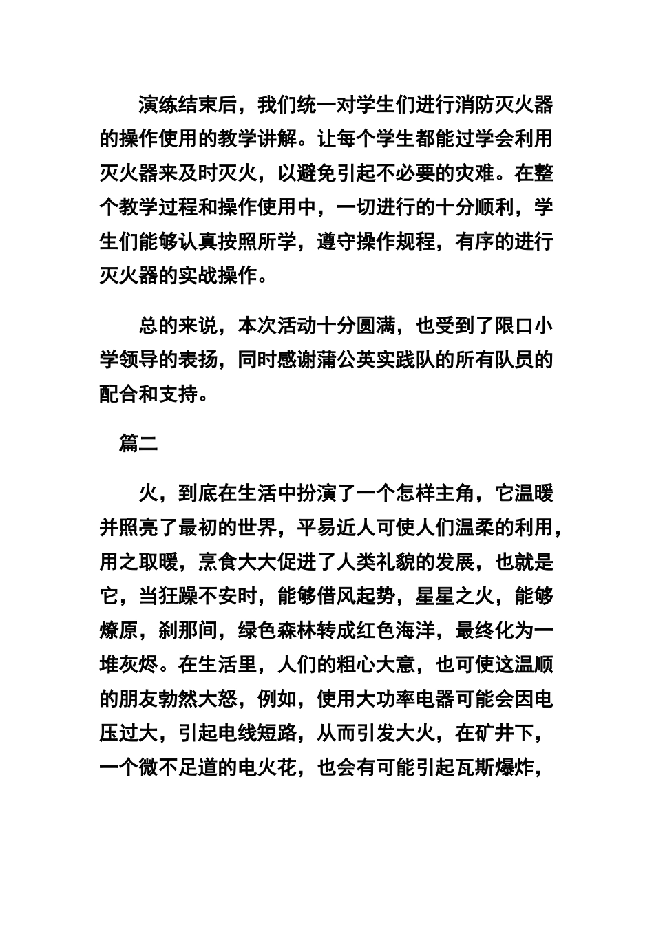 最新消防防火演练心得体会范本四篇.docx_第3页
