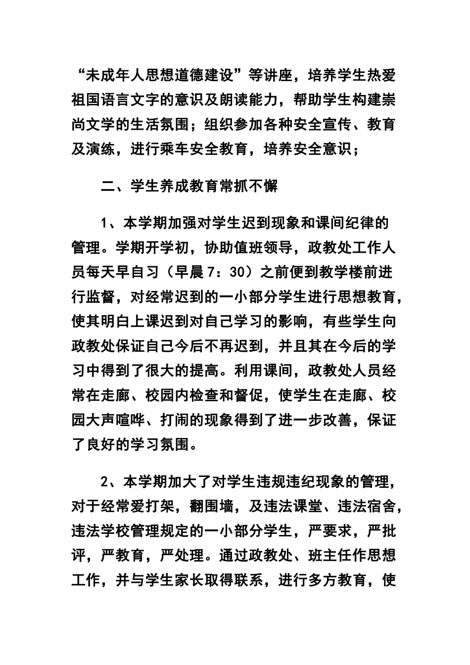 最新学校政教办公个人工作总结范文四篇.docx_第2页
