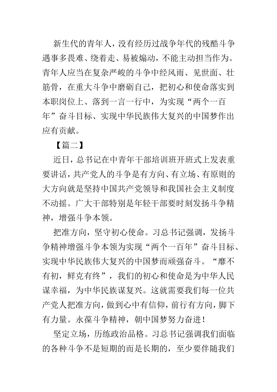 发扬斗争精神心得体会范文3篇.doc_第2页