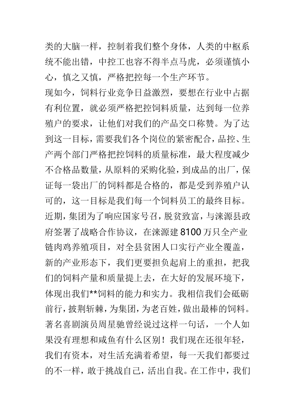 公司周年庆征文范文3篇.doc_第2页