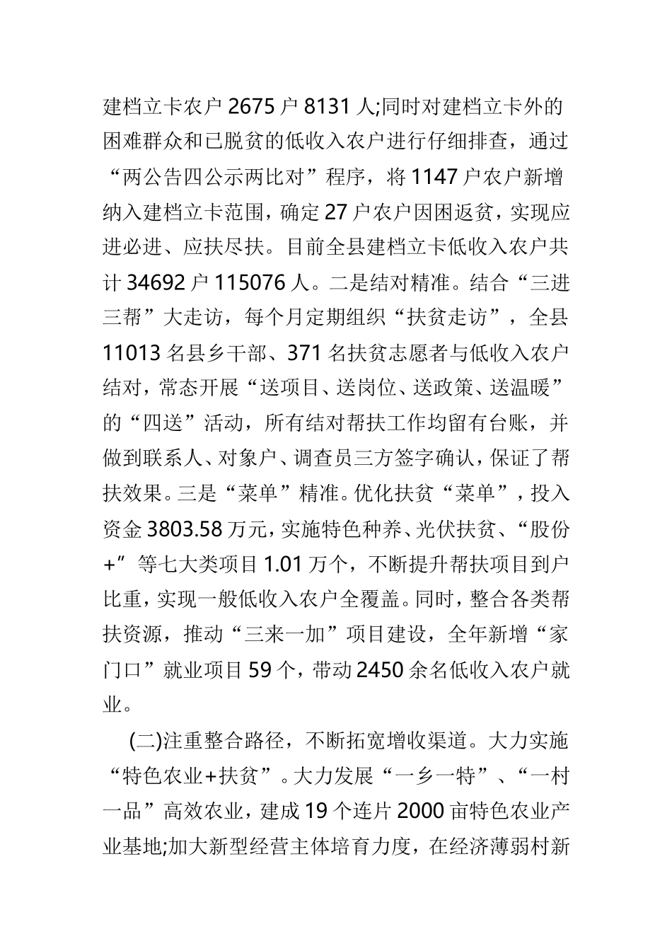 关于扶贫工作的调研报告优选3篇.doc_第2页
