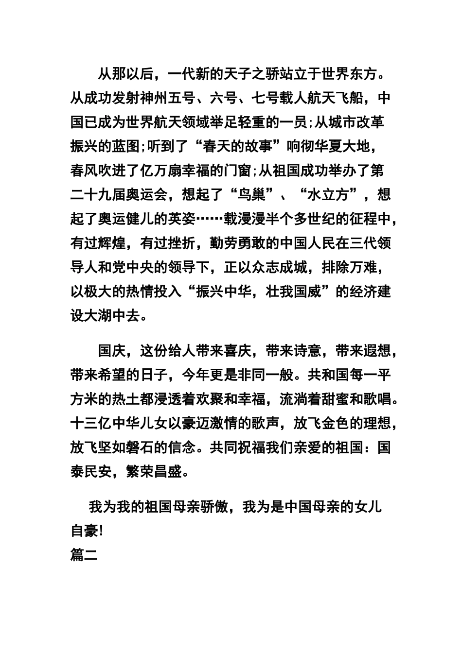 最新老干部建国70周年心得体会三篇及庆祝新中国成立70周年诗词合辑.docx_第2页