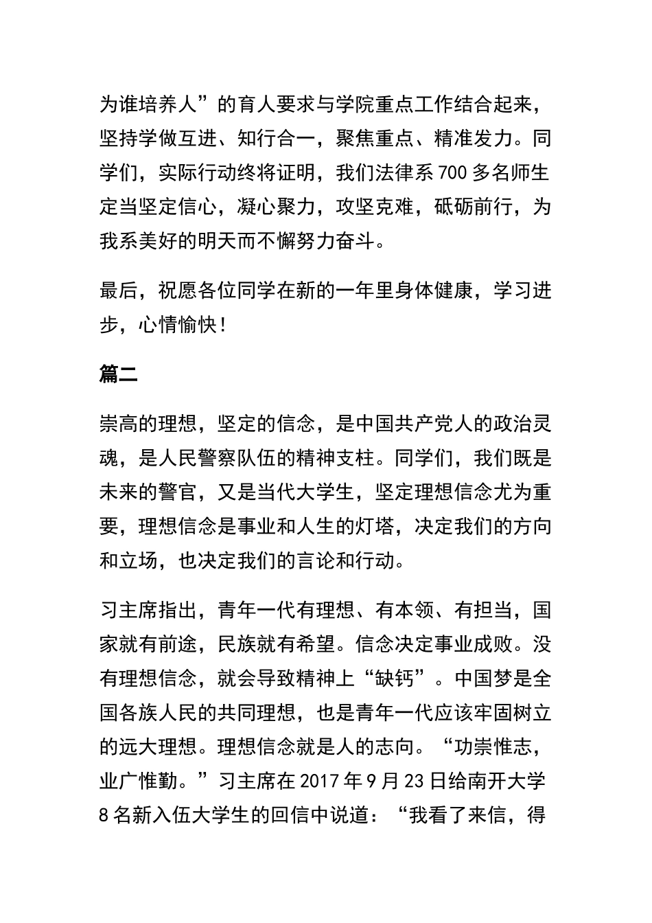 最新思政教育专题会老师发言稿精选6篇.docx_第3页