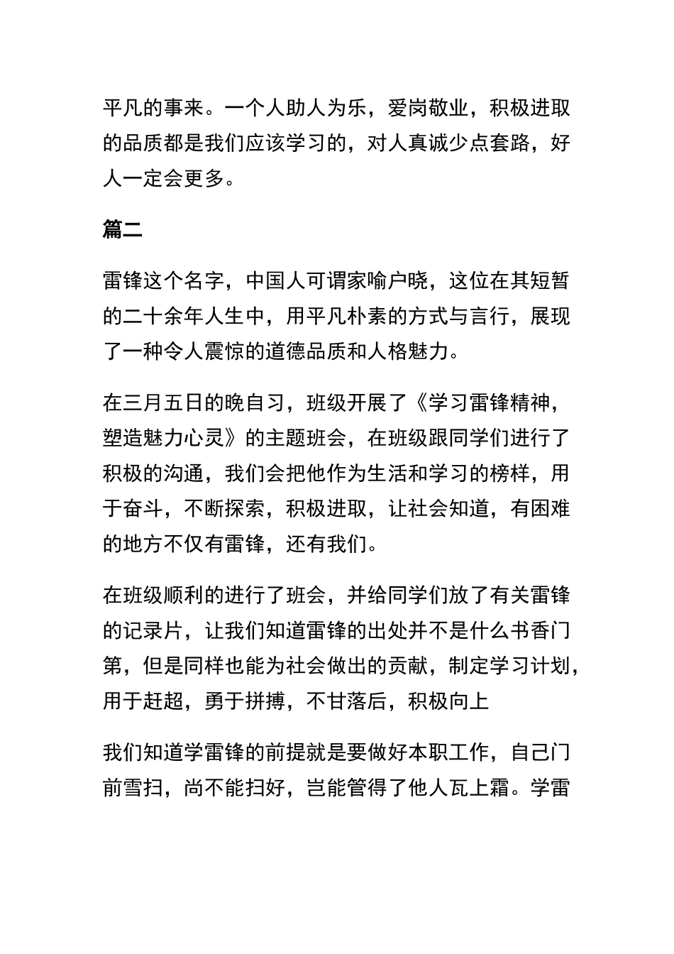 最新学雷锋活动优心得体会精选3篇及学习雷锋宣传标语口号合辑.docx_第3页