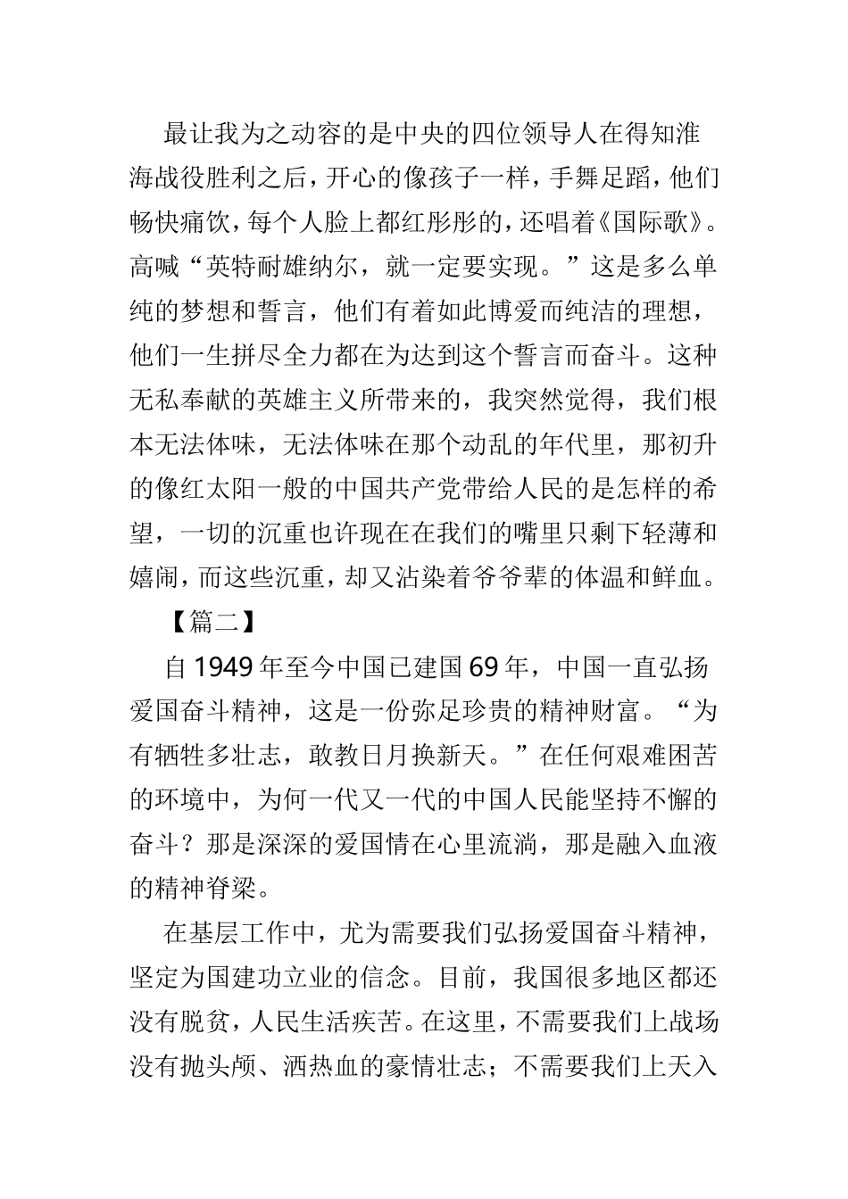电影《建国大业》观后有感范文4篇.doc_第3页