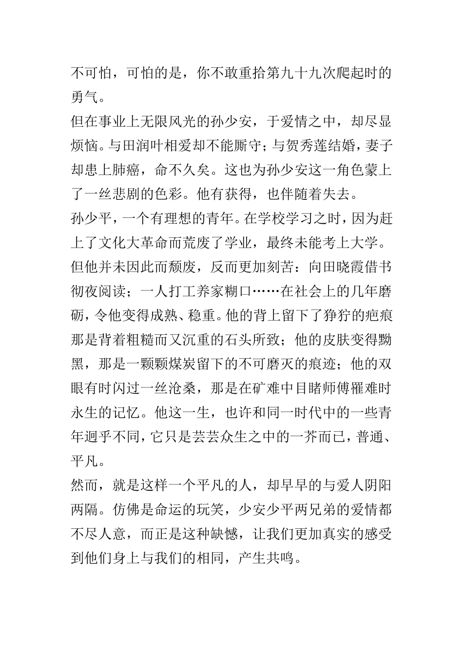 读《平凡的世界》有感范文4篇.doc_第2页