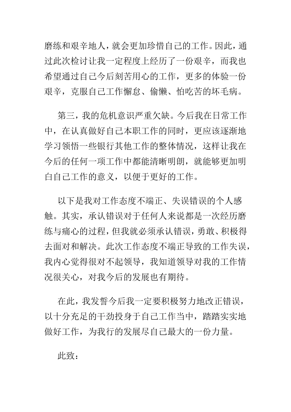 改进工作作风方面存在的问题及措施方案两篇.doc_第3页