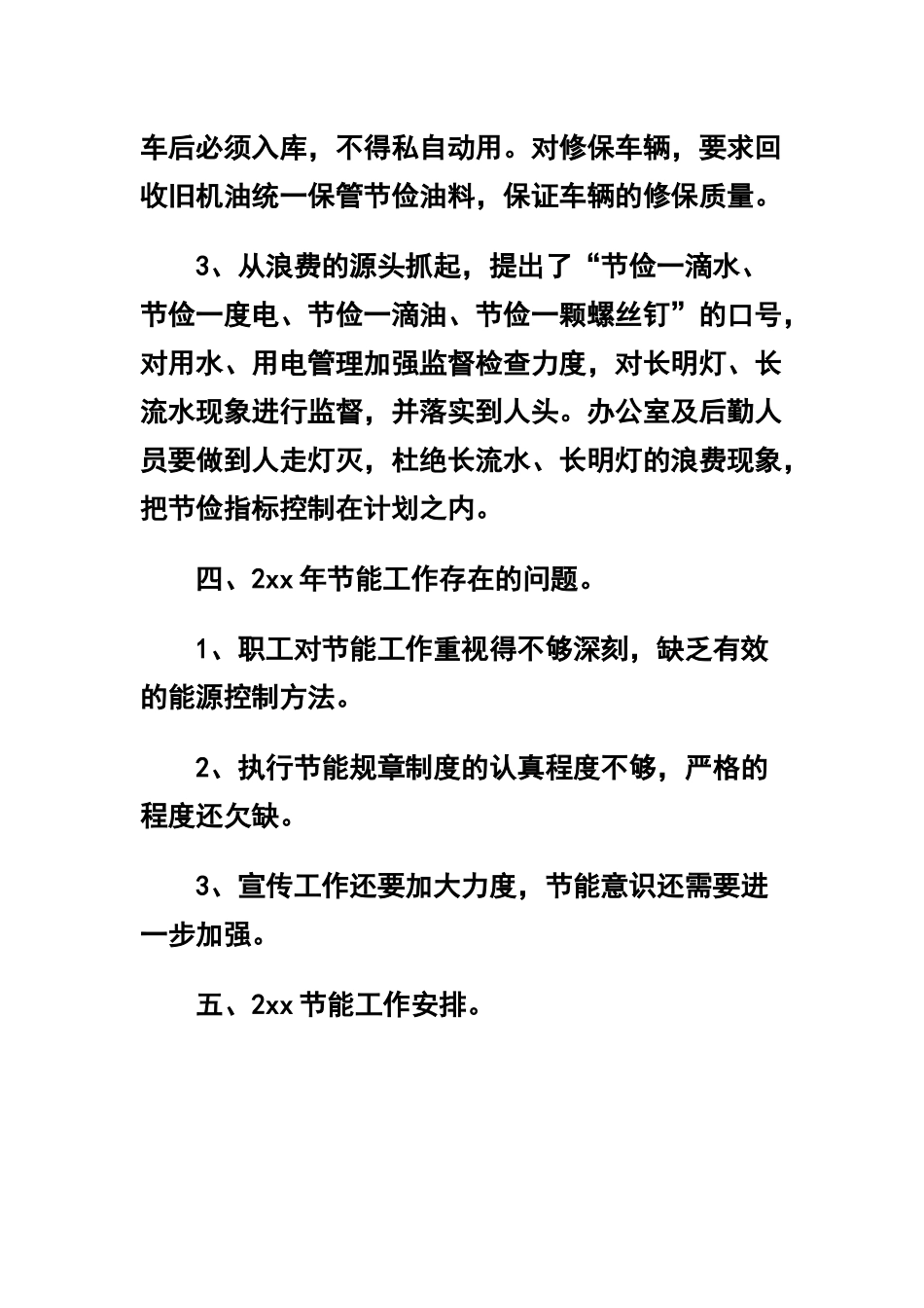 最新年度节能工作心得体会范文及 节能减排倡议书合辑.docx_第3页
