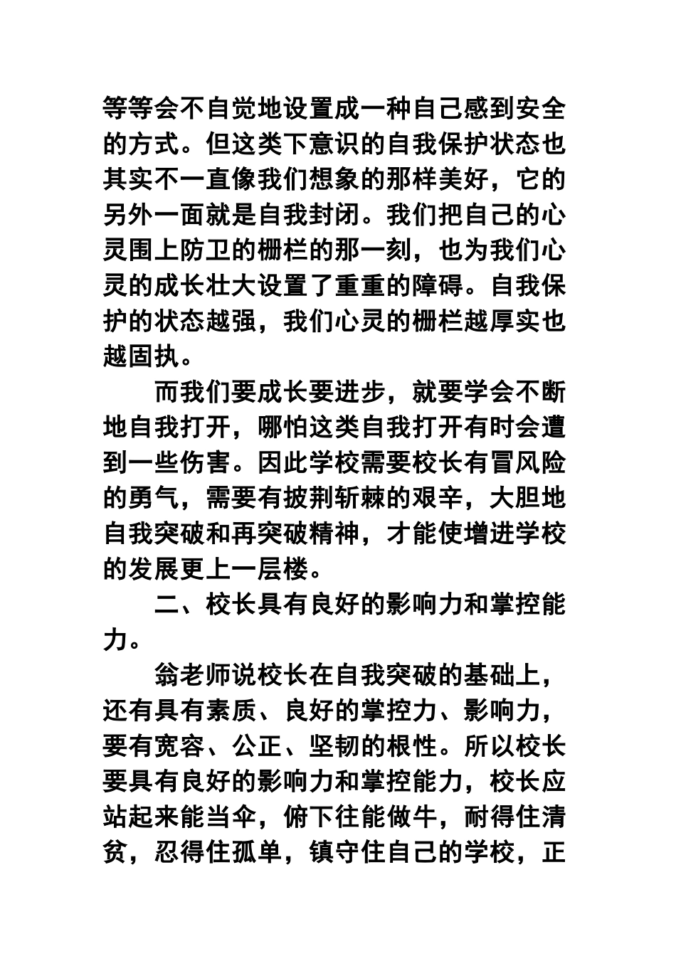 最新教育管理培训心得收获范文3篇.docx_第2页