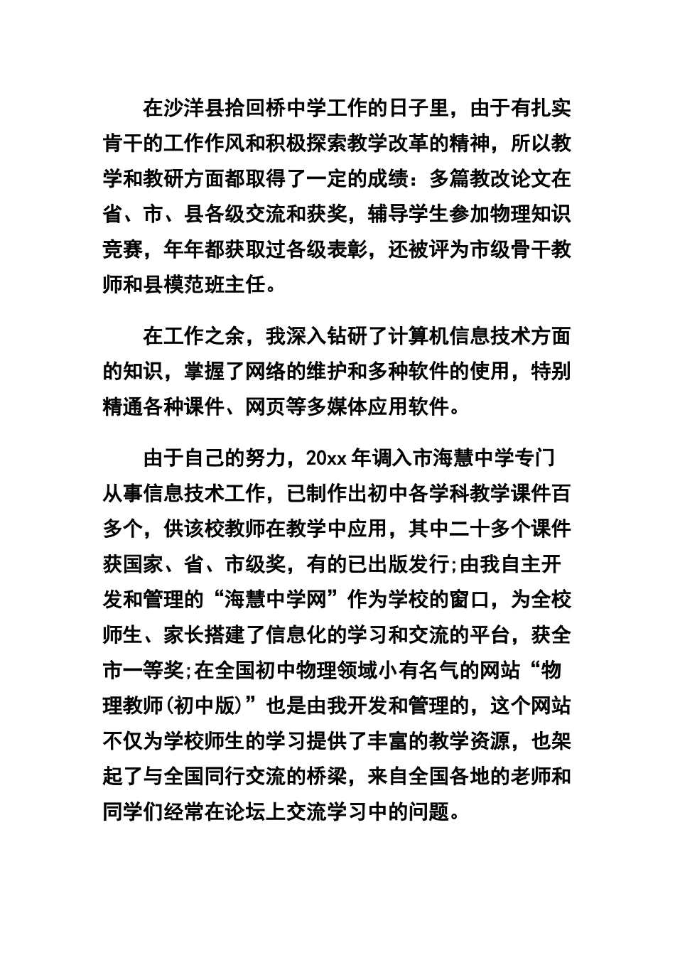 最新申报高级教师个人述职报告及德育先进单位材料合辑.docx_第3页