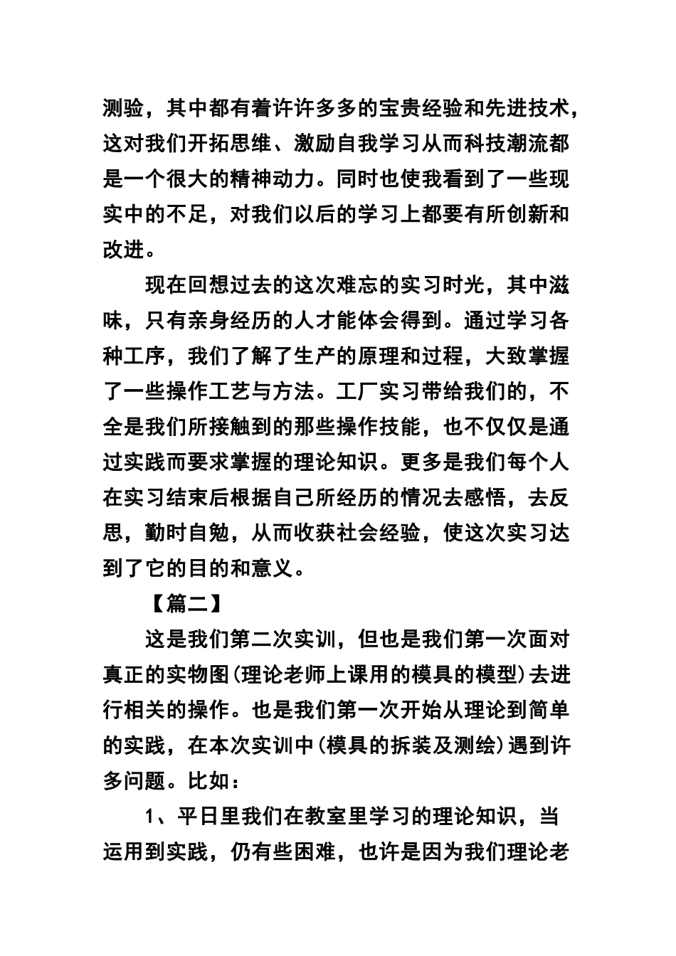 最新模具实训报告心得体会范文四篇.docx_第2页
