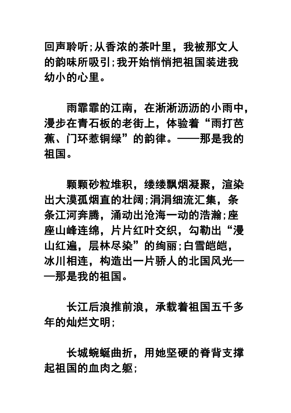 最新我和我的祖国观后感六篇合集.docx_第3页