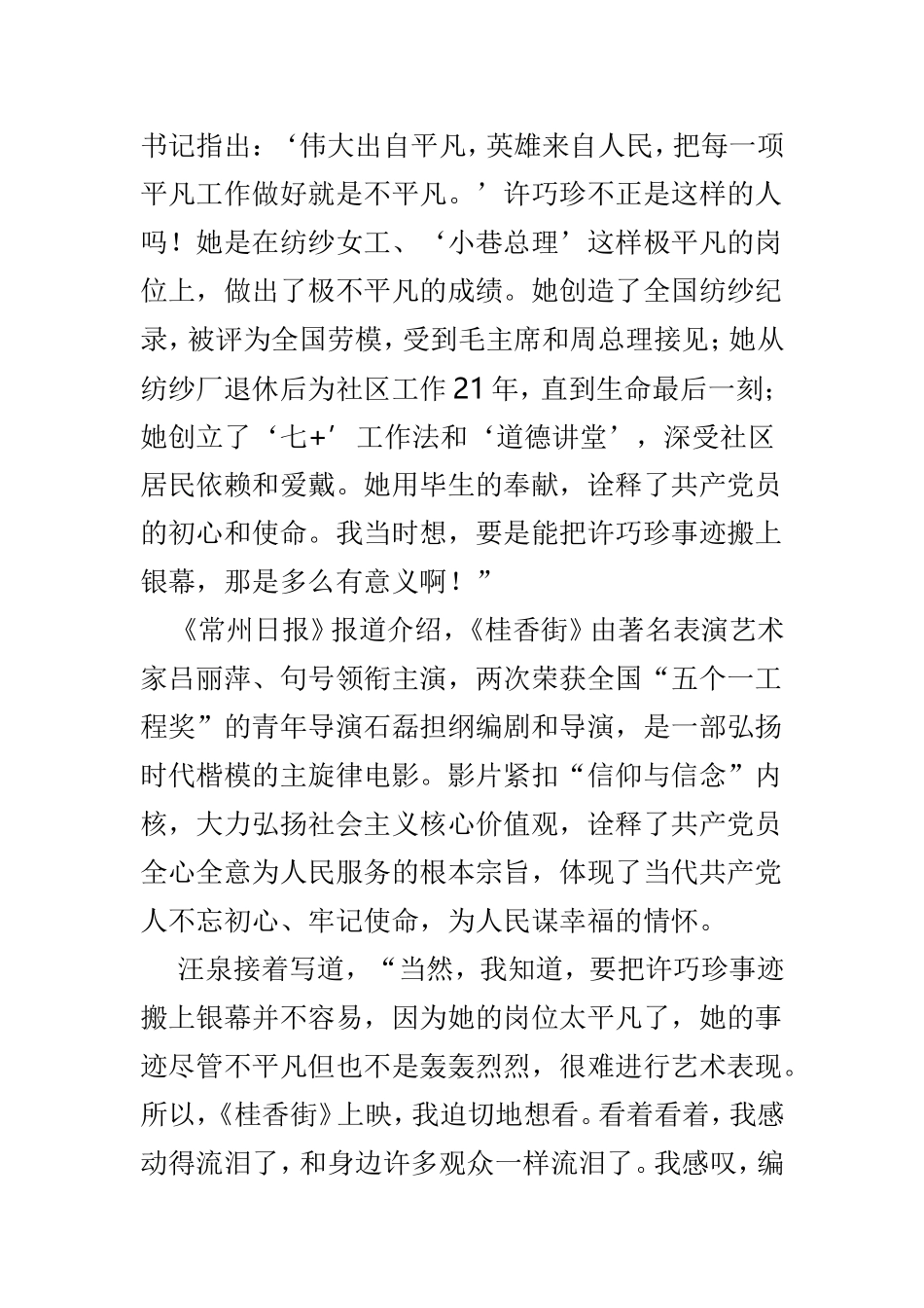 电影《桂香街》观后有感3篇.doc_第2页