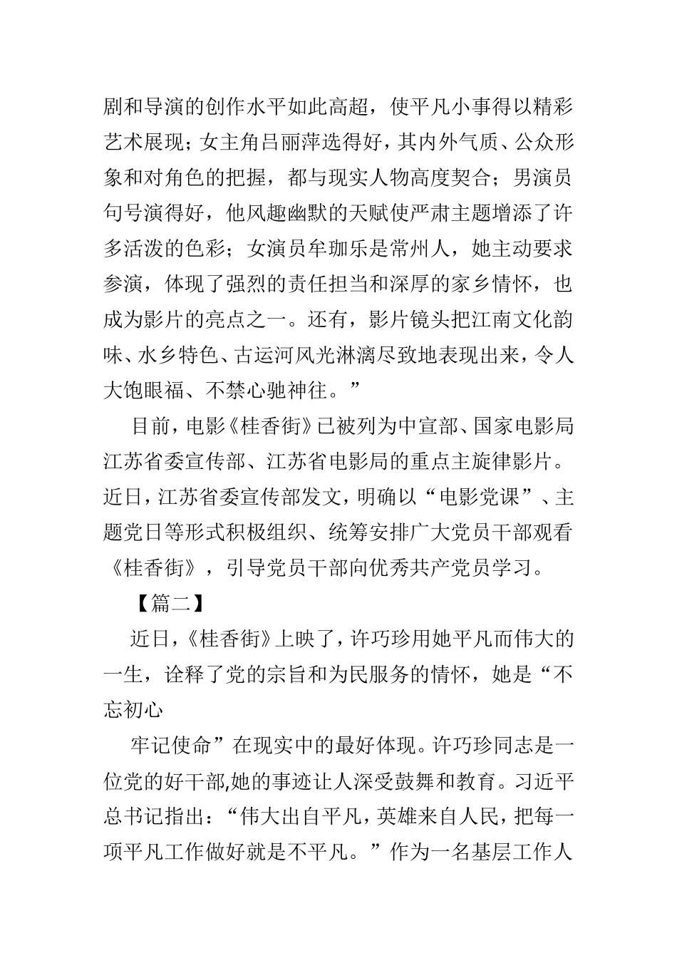 电影《桂香街》观后有感3篇.doc_第3页