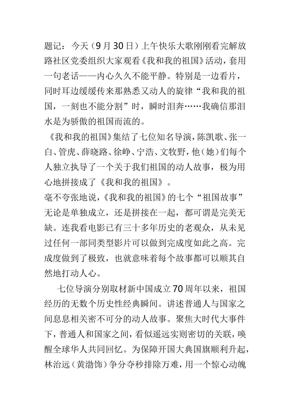 电影我和我的祖国观后感范文5篇.doc_第3页