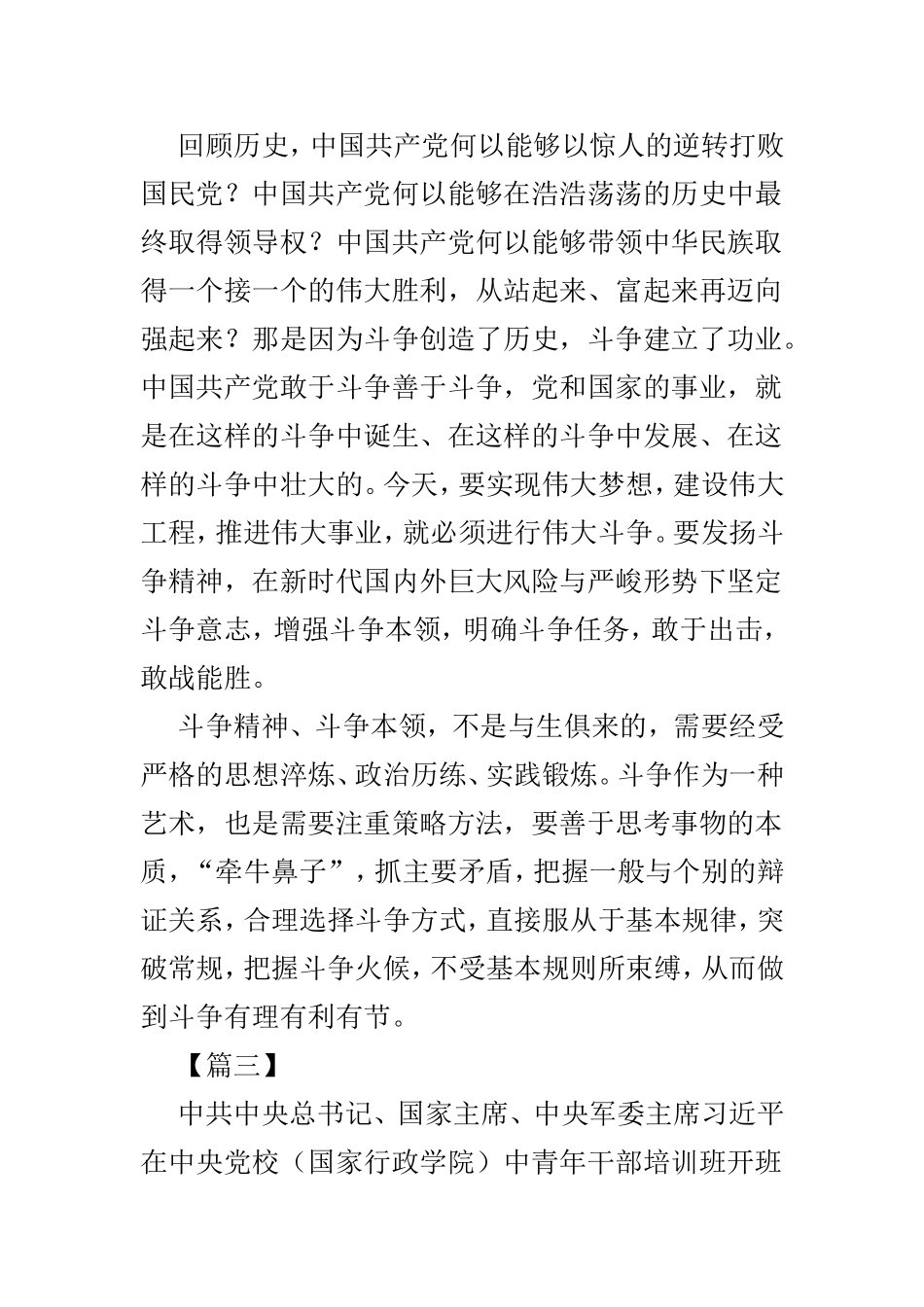 发扬斗争精神增强斗争意识有感范文3篇.doc_第3页