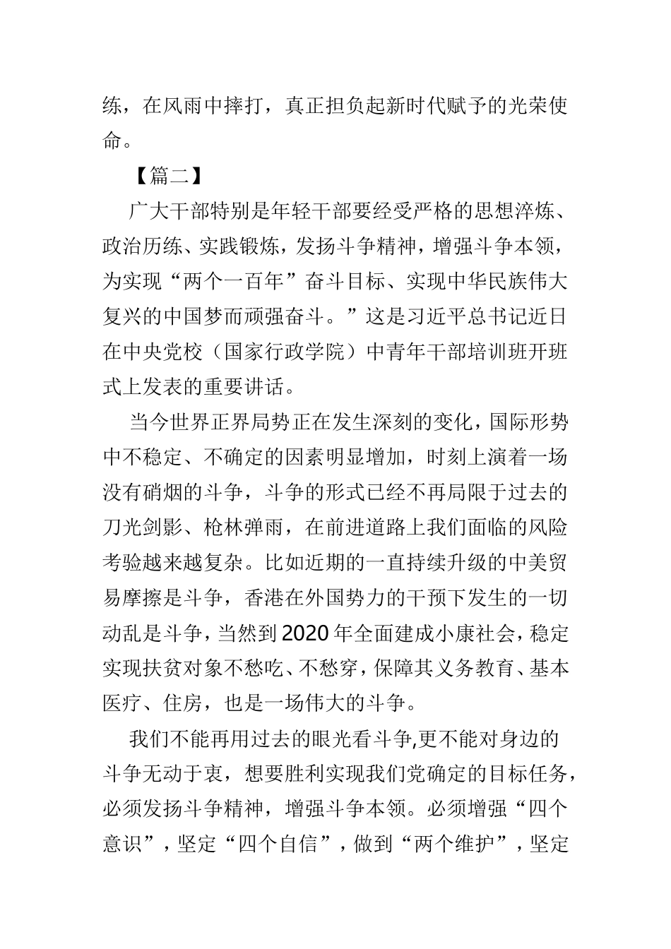 发扬斗争精神感想范文5篇.doc_第3页