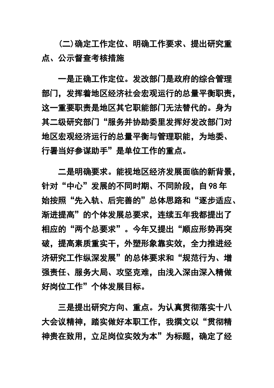 最新领导干部个人述廉述职报告三篇合辑.docx_第3页