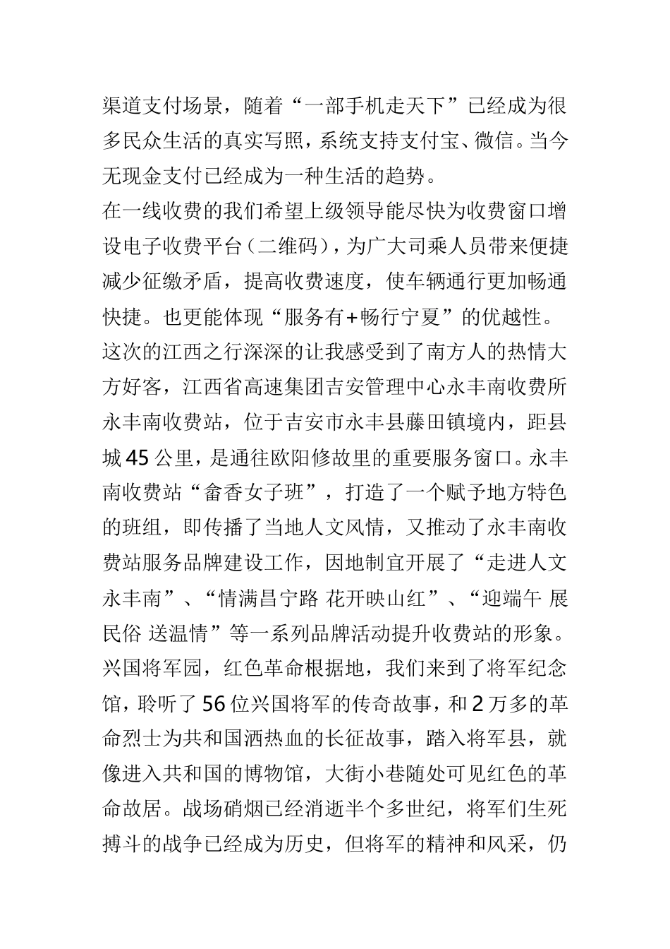 高速收费站交流学习心得体会范文3篇.doc_第2页