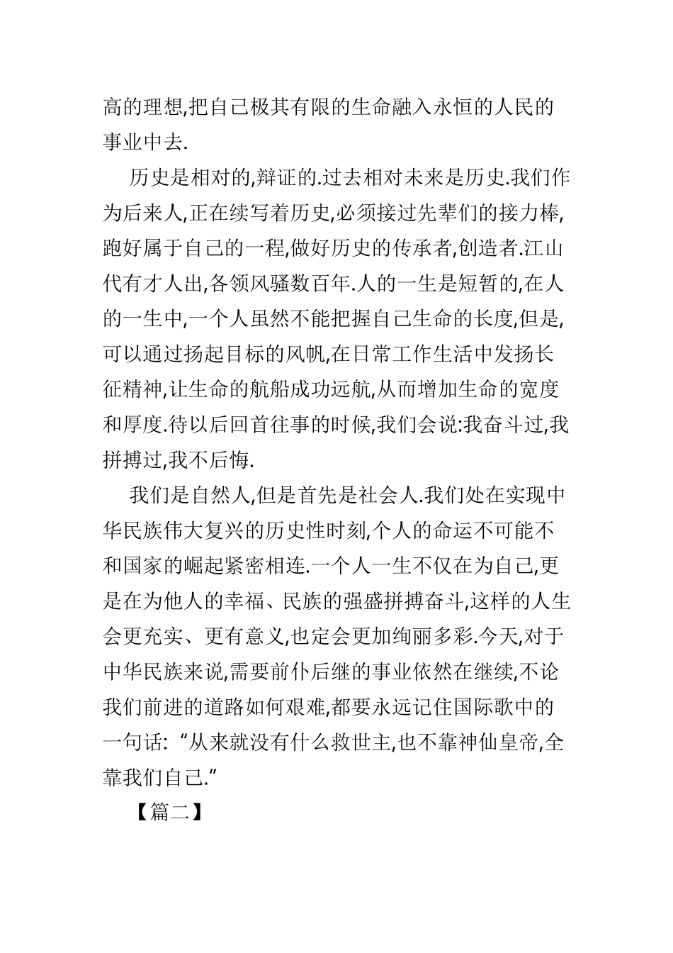 读《苦难辉煌》有感范文4篇.doc_第3页