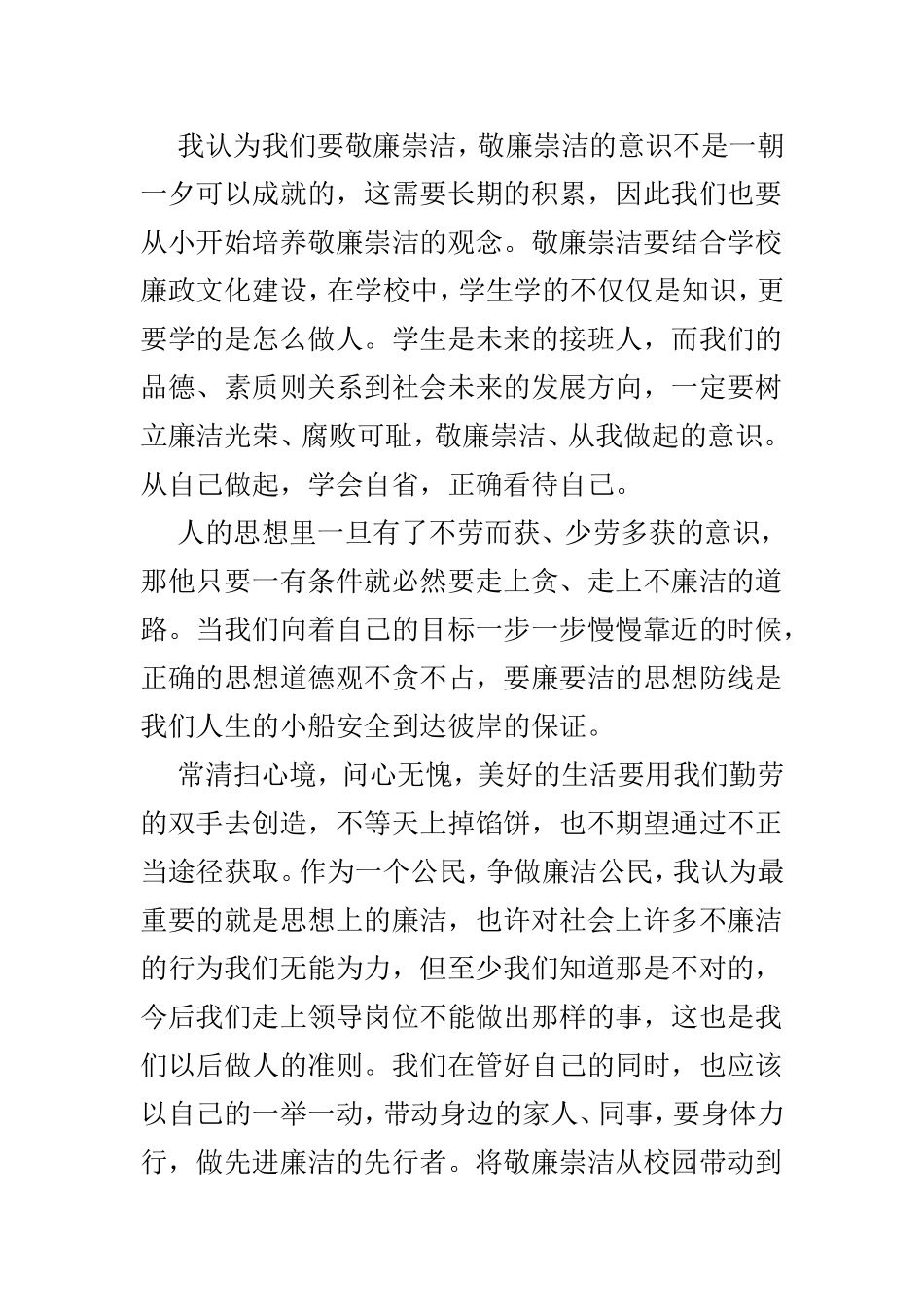 读书思廉活动心得体会范文3篇.doc_第3页