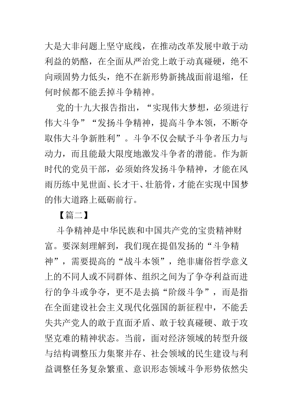 发扬斗争精神心得体会范文4篇.doc_第2页