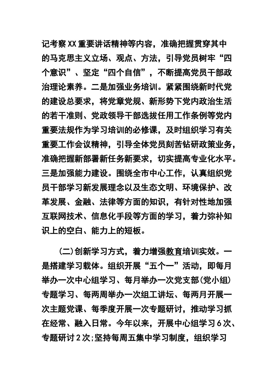 最新2019年上半年党建工作总结(通用)版三篇合辑.docx_第2页