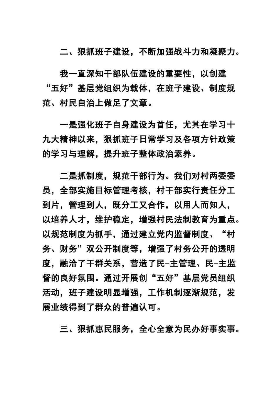 最新村书记2019述职报告五篇合集.docx_第3页