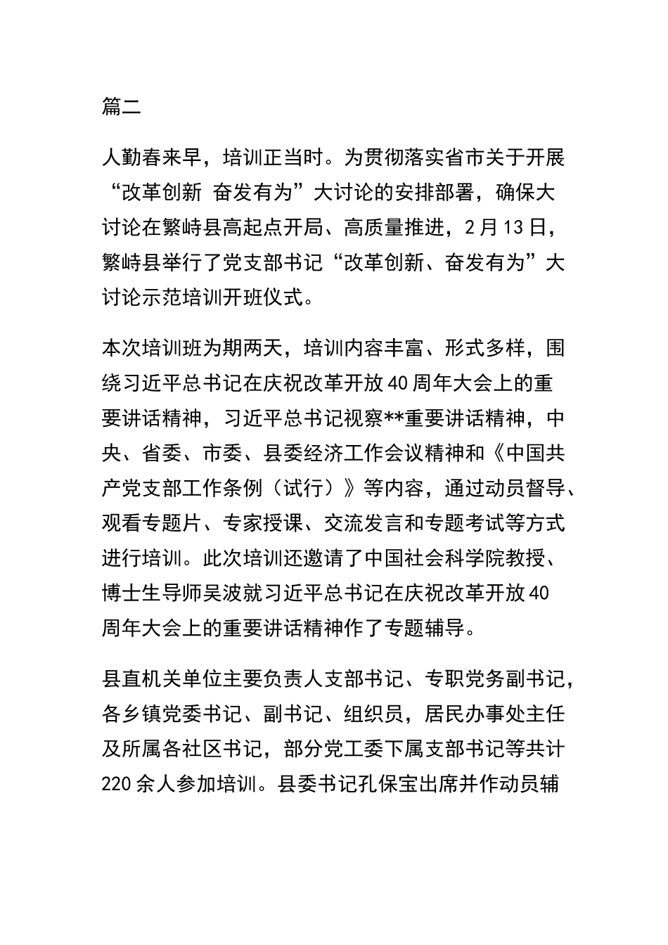 最新改革创新奋发有为大讨论培训班新闻稿精选10则.docx_第2页